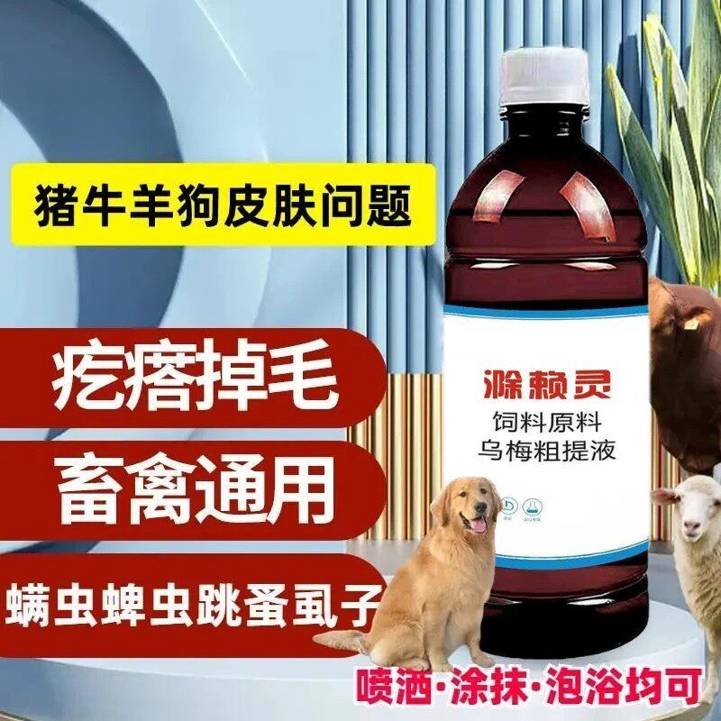 滁赖灵饲料原料乌梅粗提液猪牛羊狗外用皮肤宠物猫驱螨跳蚤除癞灵