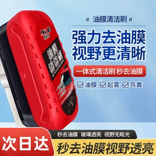 耐老大NLD油膜清洁刷汽车前挡玻璃油膜净清洁擦虫胶一擦净防雨水