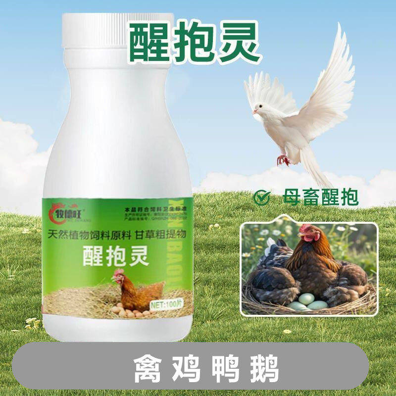 牧德旺醒抱灵禽鸡鸭鹅鸽用母鸡催醒抱窝恋窝鸡鸭鹅植物饲料原料