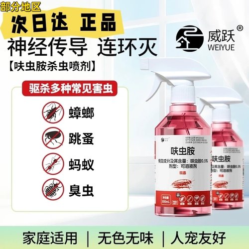 威跃呋虫胺蟑螂药驱虫剂