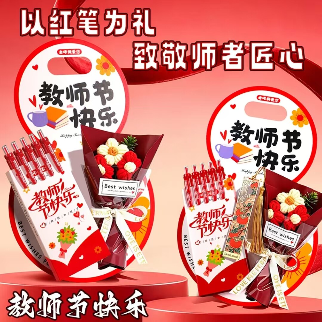 红笔套装贺卡成品花束教师节礼物学生送老师实用创意礼品手工diy