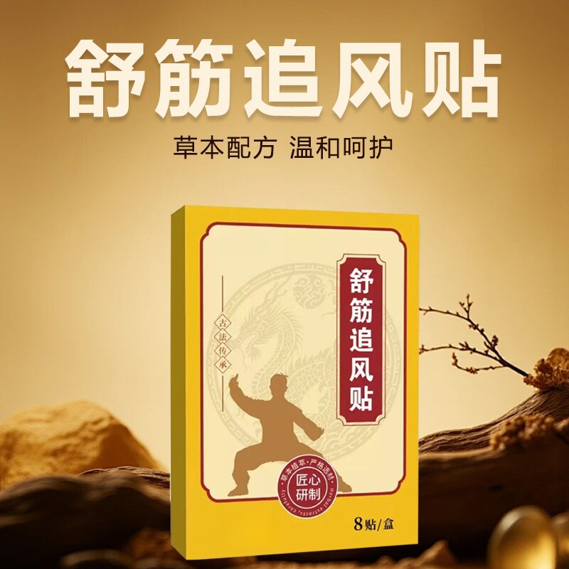 共康舒筋追风贴穴位贴艾灸贴