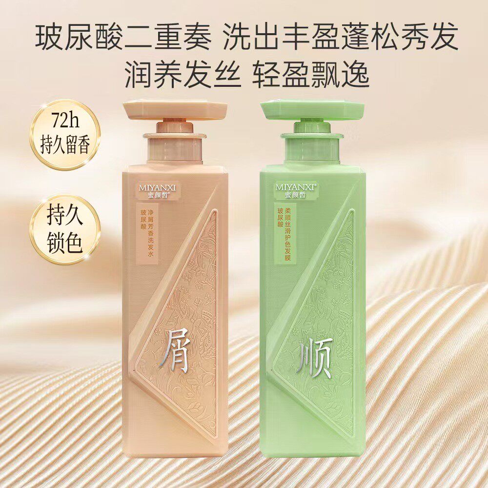 蜜颜皙洗发水去屑控油蓬松柔顺