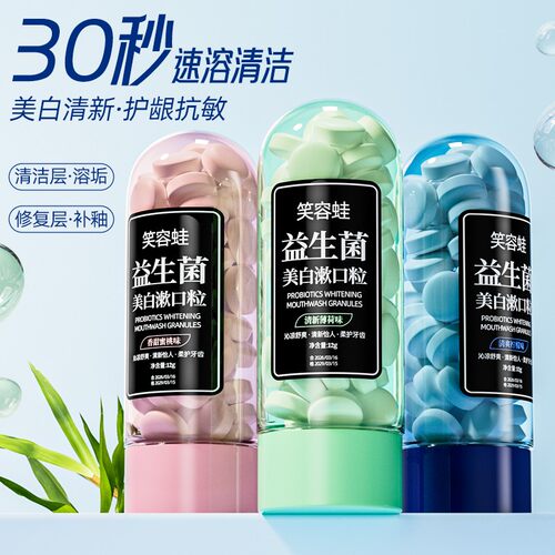 笑容蛙益生菌固体牙膏漱口粒