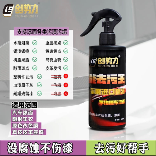 创势力超能去污王清洁液