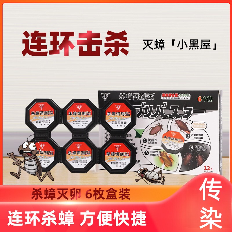 杀手灭蟑螂药北克灭小强神器