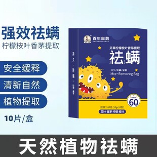 百年扁鹊祛螨包艾草柠檬桉叶香茅提取植物草本物理除螨包家用神器