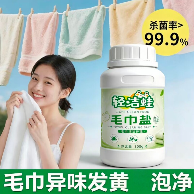 轻洁蛙毛巾盐多功能懒人专用清洁剂强力去污去味去黄还原剂泡立净