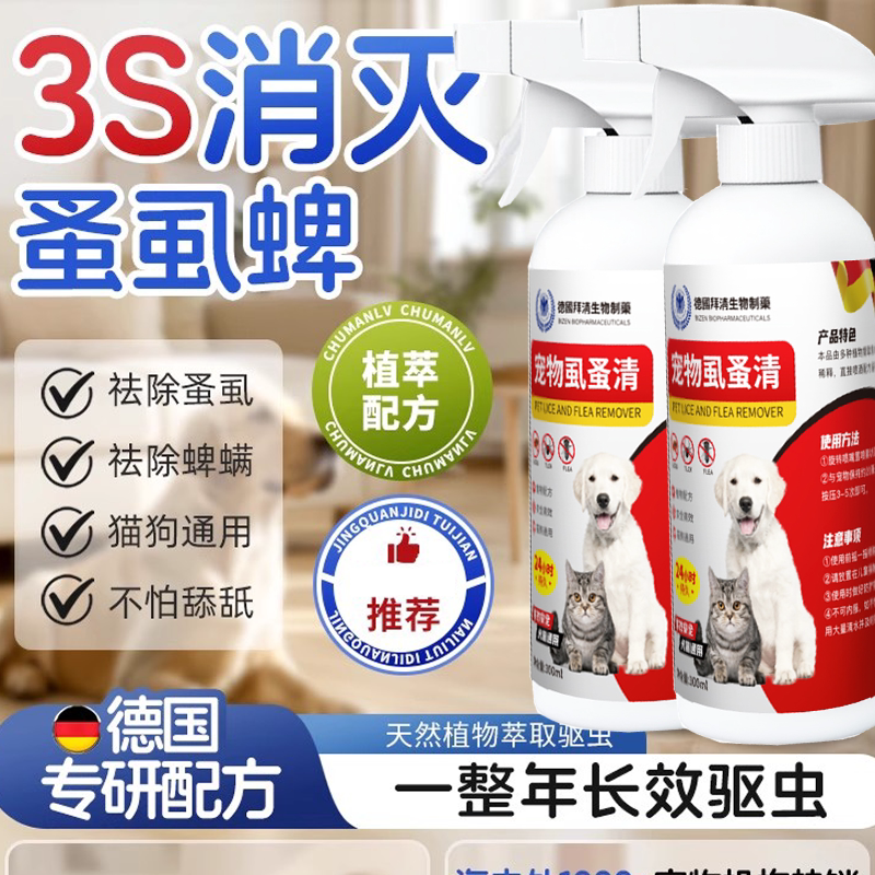 德国拜清生物制药宠物虱蚤清lxyxx猫狗通用长效驱虫植萃配方祛蜱