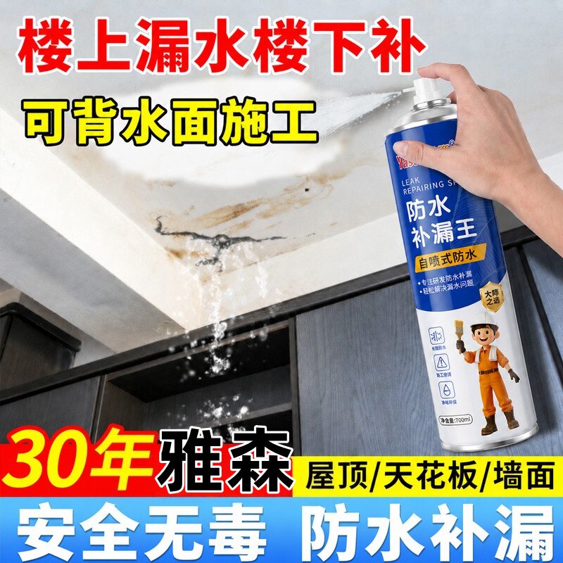 雅森防水补漏剂自喷式屋顶裂缝堵漏窗台玻璃顶外墙免砸补漏涂料