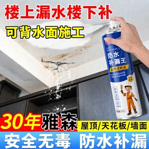 雅森防水补漏剂自喷式屋顶裂缝堵漏窗台玻璃顶外墙免砸补漏涂料