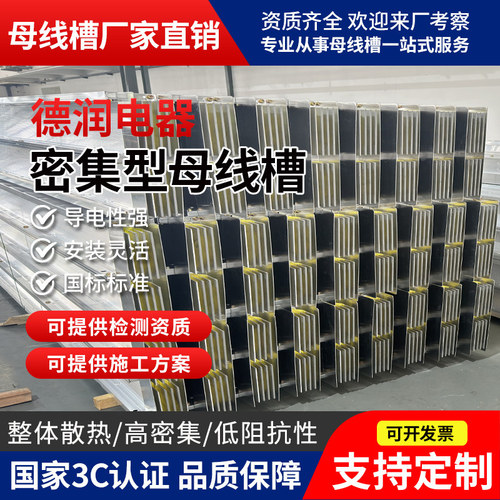 密集型母线槽母线防水耐火封闭式