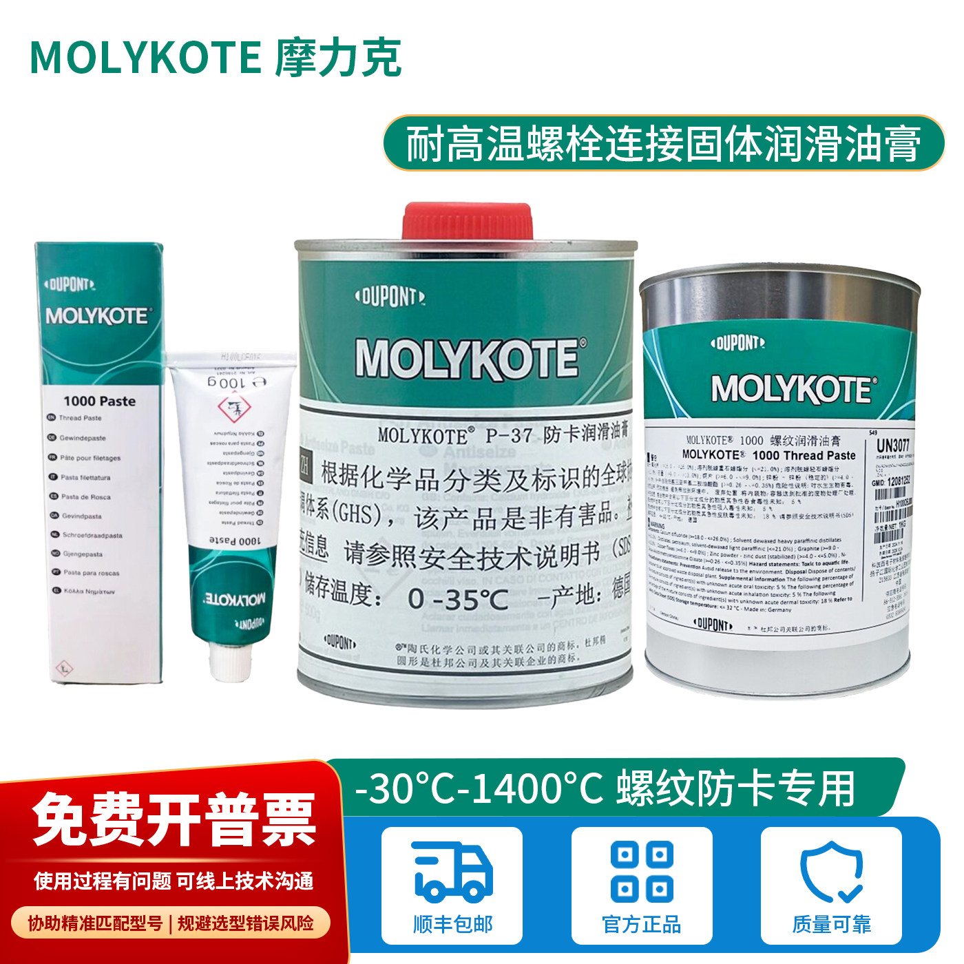 摩力克 P-37MOLYKOTE 1000高温螺纹防卡剂 螺栓防咬死润滑脂油膏图片