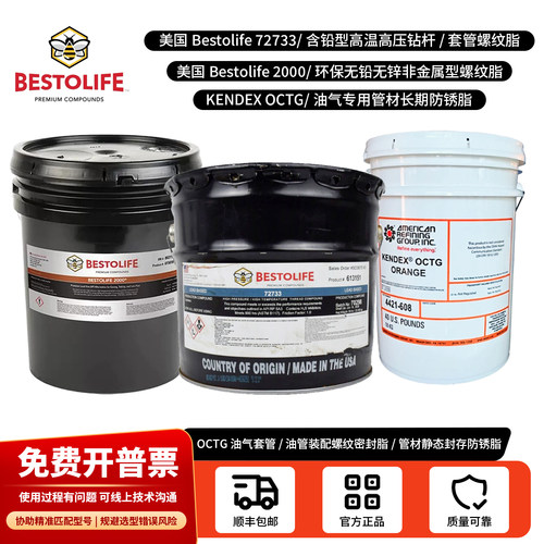 美国Bestolife72733/2000 OCTG油气井专用密封KENDEX OCTG防锈脂