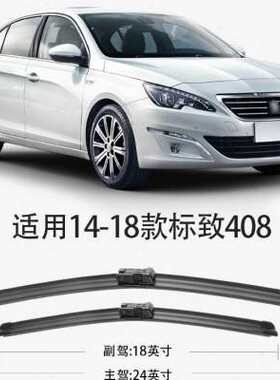 东风标致新408雨刮器片原厂2014款15胶条14标志16专用2018雨刷条