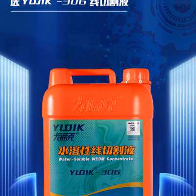 尤谛克100 305 306 中走丝 快走丝 线切割水溶性专用切削液乳化液