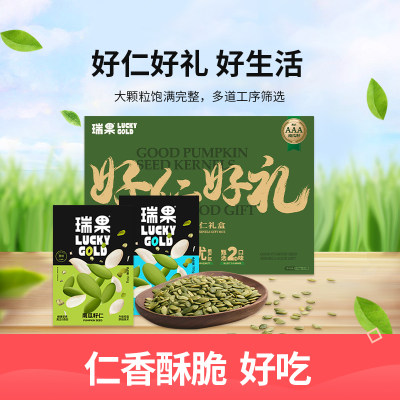 瑞果好仁好礼瓜子仁礼盒