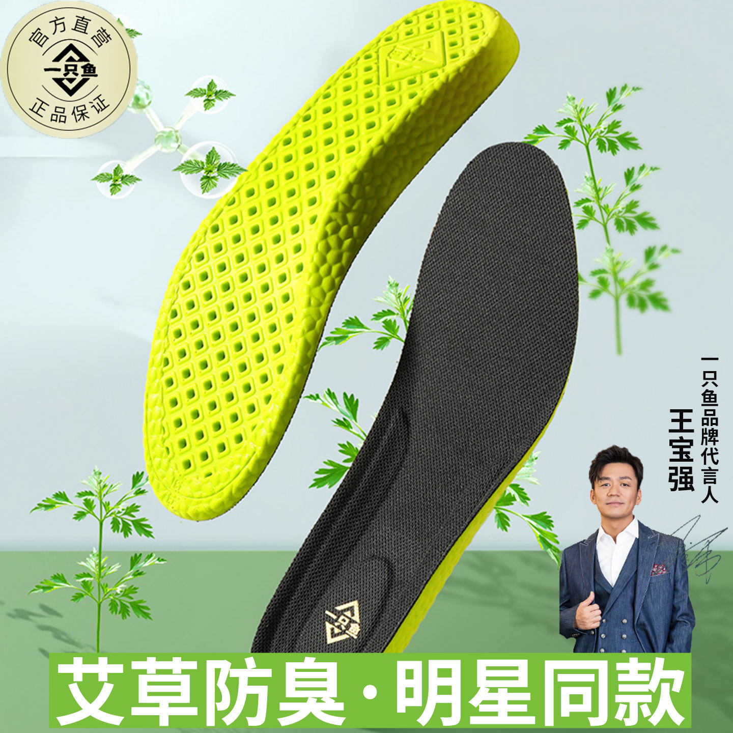 一只鱼鞋垫抗菌防臭吸汗运动透气
