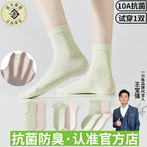 【官方店】一只鱼女士抗菌防臭袜