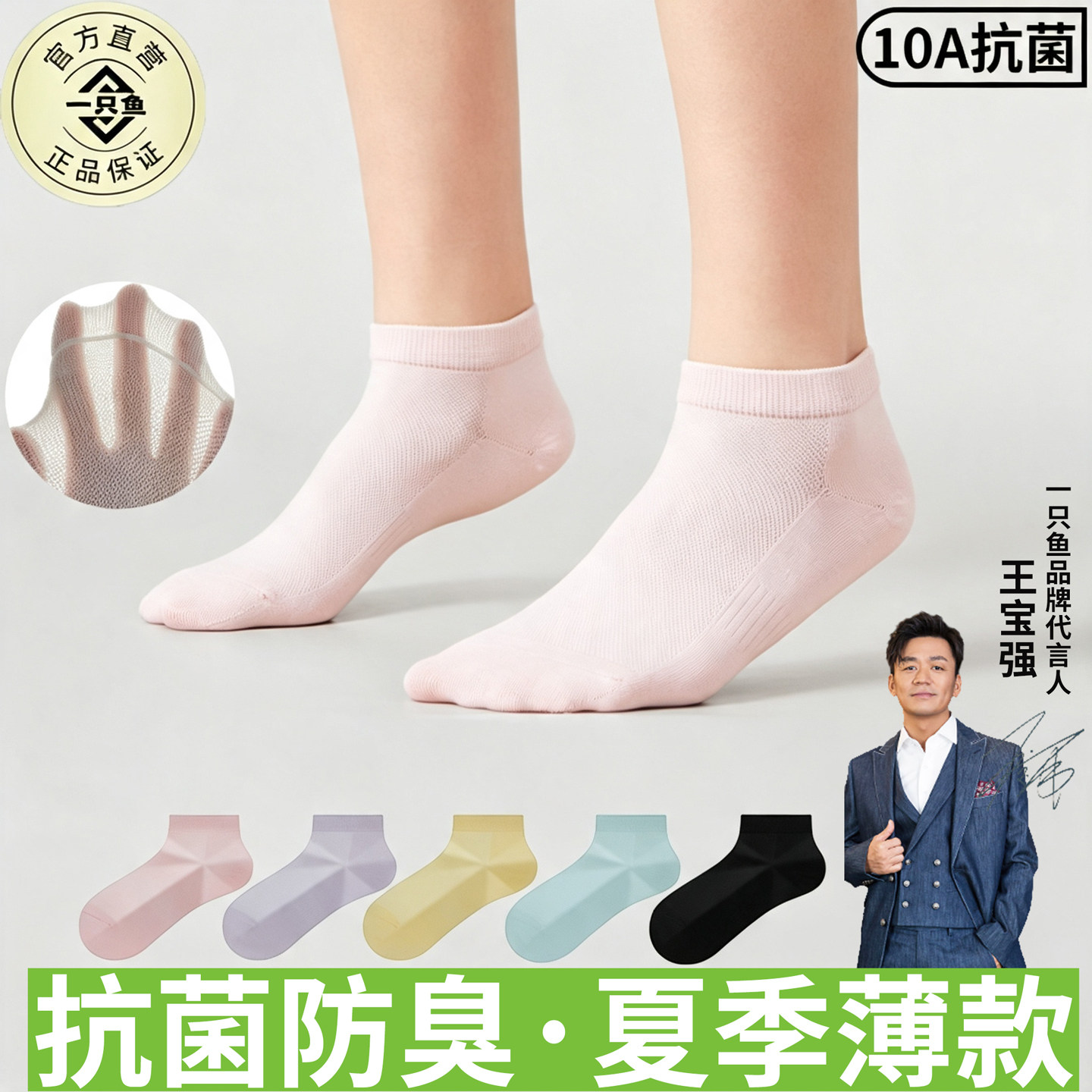 【官方店】一只鱼女士抗菌防臭袜图片