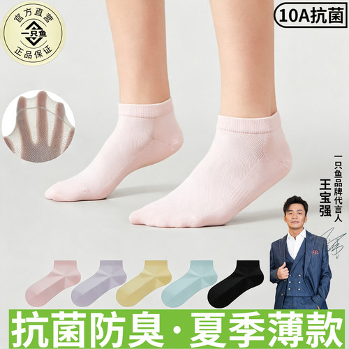【官方店】一只鱼女士抗菌防臭袜