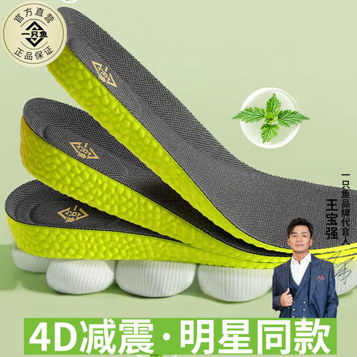 【王宝强代言】一只鱼抗菌鞋垫