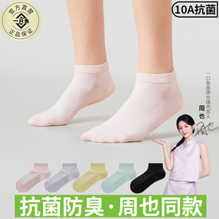 一只鱼女士袜子10A抗菌防臭袜短袜女夏薄款 防脚气官方旗舰店7 女款