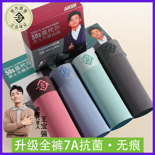 一只鱼男士内裤7A级抗菌平角裤