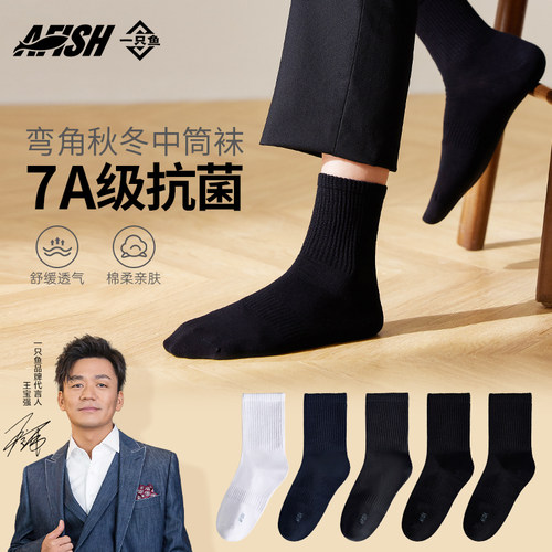 一只鱼中筒袜子秋冬防臭袜7A抗菌