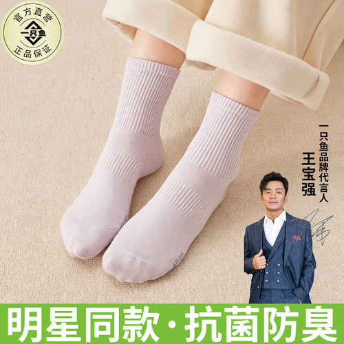 一只鱼袜子女款秋冬中筒抗菌防臭