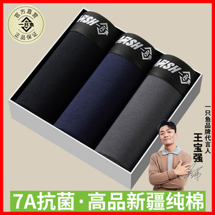 一只鱼男士内裤纯棉男生2025新款男式四角内裤男款平角裤高端短裤