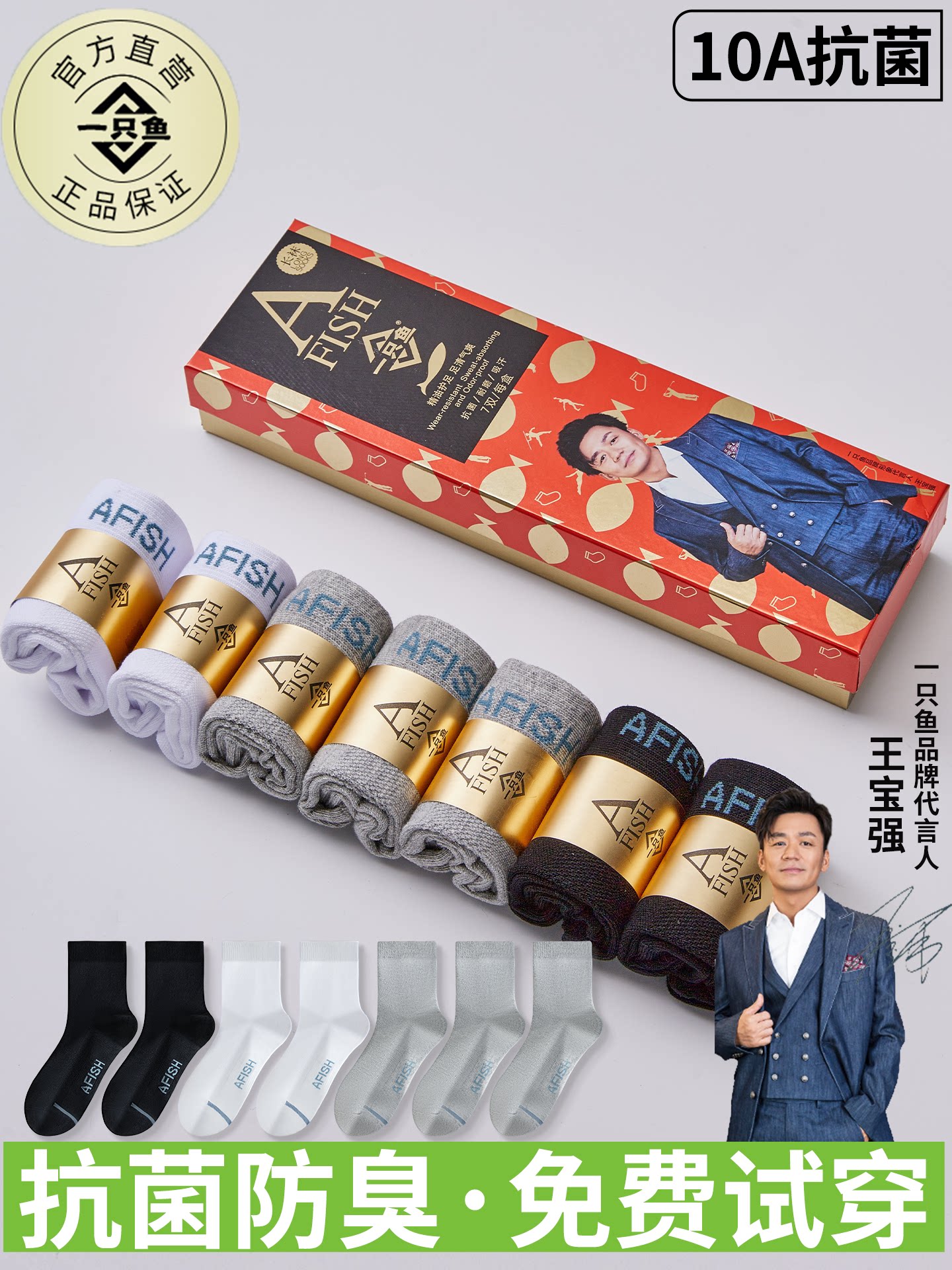 一只鱼袜子男士10A抗菌防臭袜男款夏季中筒夏薄款男袜7官方旗舰店