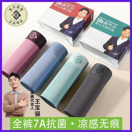 一只鱼男士内裤7A抗菌男生莫代尔四角裤平角裤冰丝无痕官方旗舰店