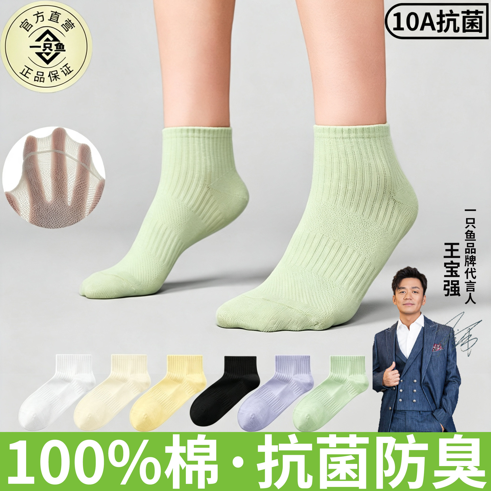 【100%棉】一只鱼女袜子抗菌防臭图片