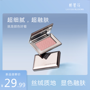 醉繁花新品腮红腮紫伪素颜神妆眼影修容奶杏蜜桃自然提亮