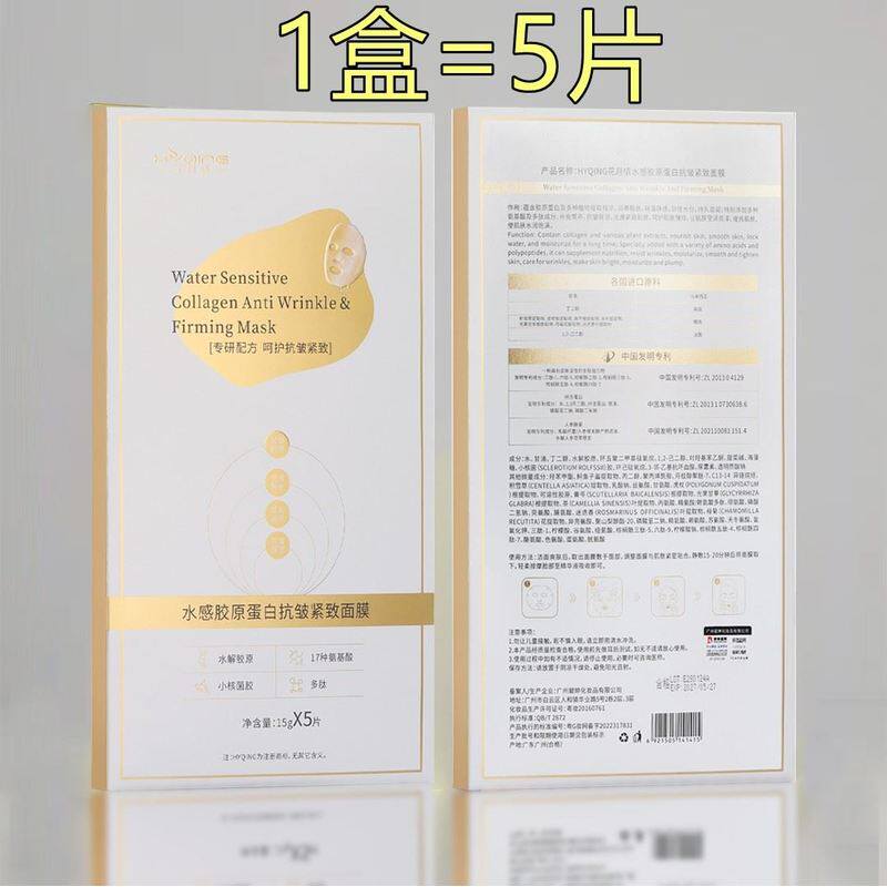 法国诺欧研究院技术正品三重胶原蛋白水光法令纹面膜HYQING花月情