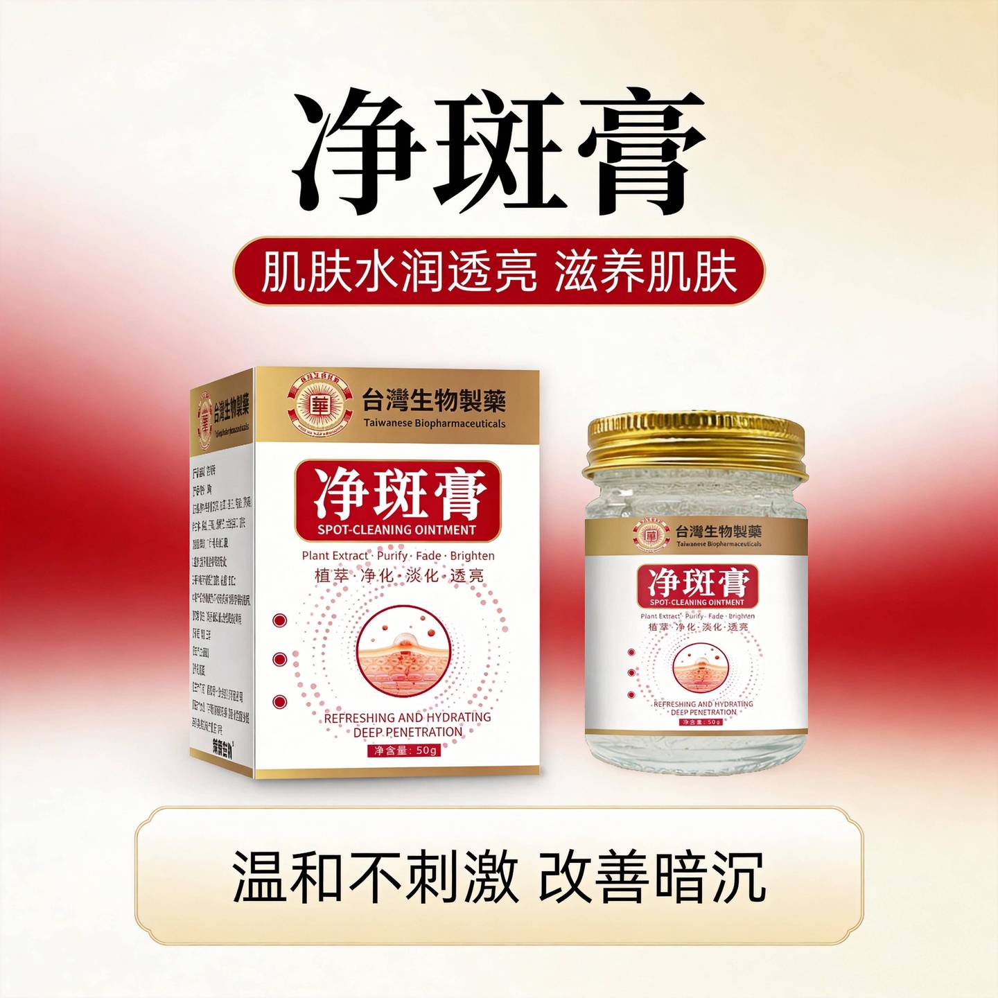 台湾生物制药净斑膏改善皮肤暗黄祛除黑色素修复老年斑黄褐斑保湿