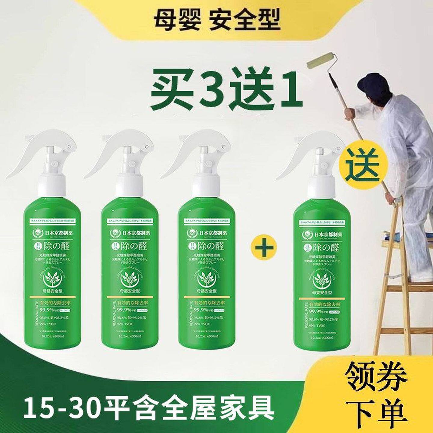 新用户专享 实发5瓶【适合15-30平及全屋家具】