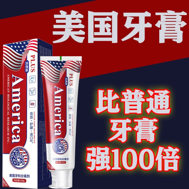 【美国进口技术】美国再生硅牙膏正品 老少通用 当天发货