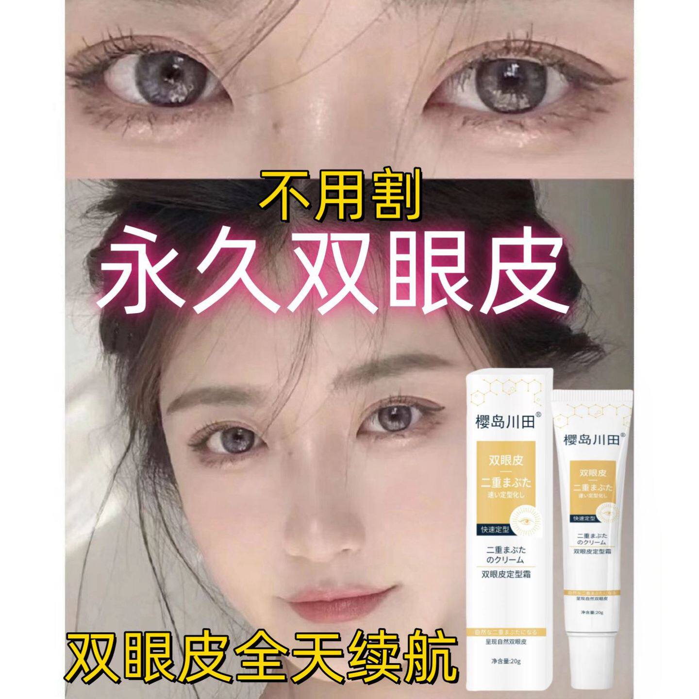 日本双眼皮定型霜眼皮下垂双眼皮神器无痕隐形自然工具非胶水
