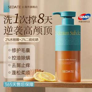 Sedate二硫化硒洗发水去屑止痒控油蓬松除螨毛囊头皮清洁炎洗头膏