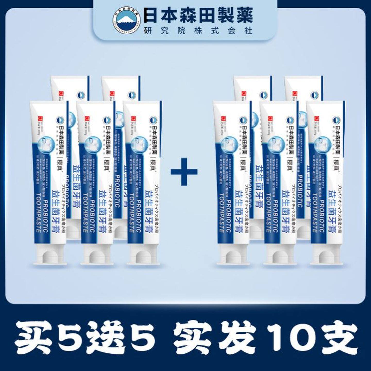 【日本樱真】益生菌牙膏不辣嘴不含氟 大人小孩都可用！