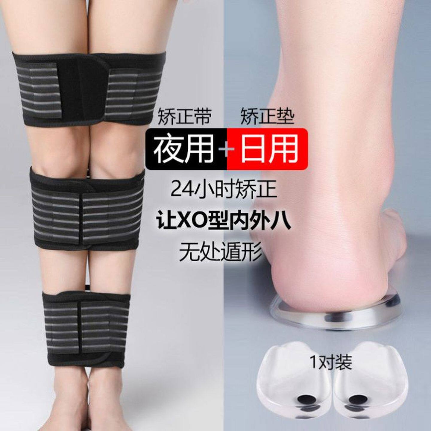 成人儿童O型X型腿型矫正带膝外翻内翻绑腿带罗圈腿内八外八束腿带