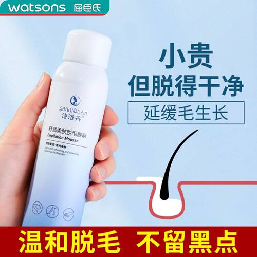 【屈臣】脱毛膏喷雾去毛膏腋下腿毛全身慕斯男女生脱毛神器