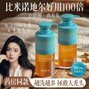 Sedate防脱生姜洗发水止痒生姜育发固发控油去屑蓬松除螨男女