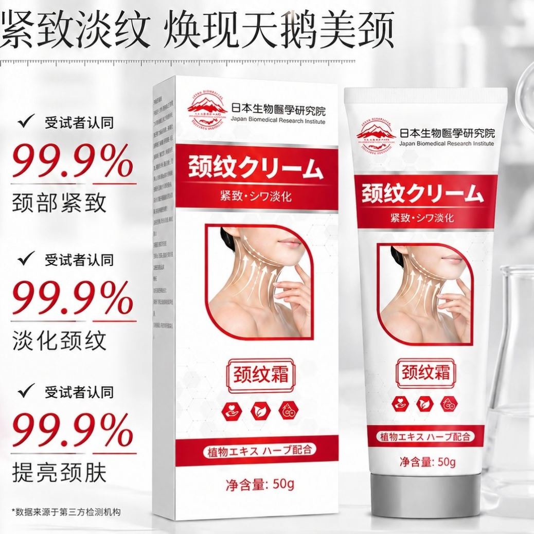 【日本专研】胶原蛋白多肽美颈霜提拉紧致脖子淡化细纹官方正品