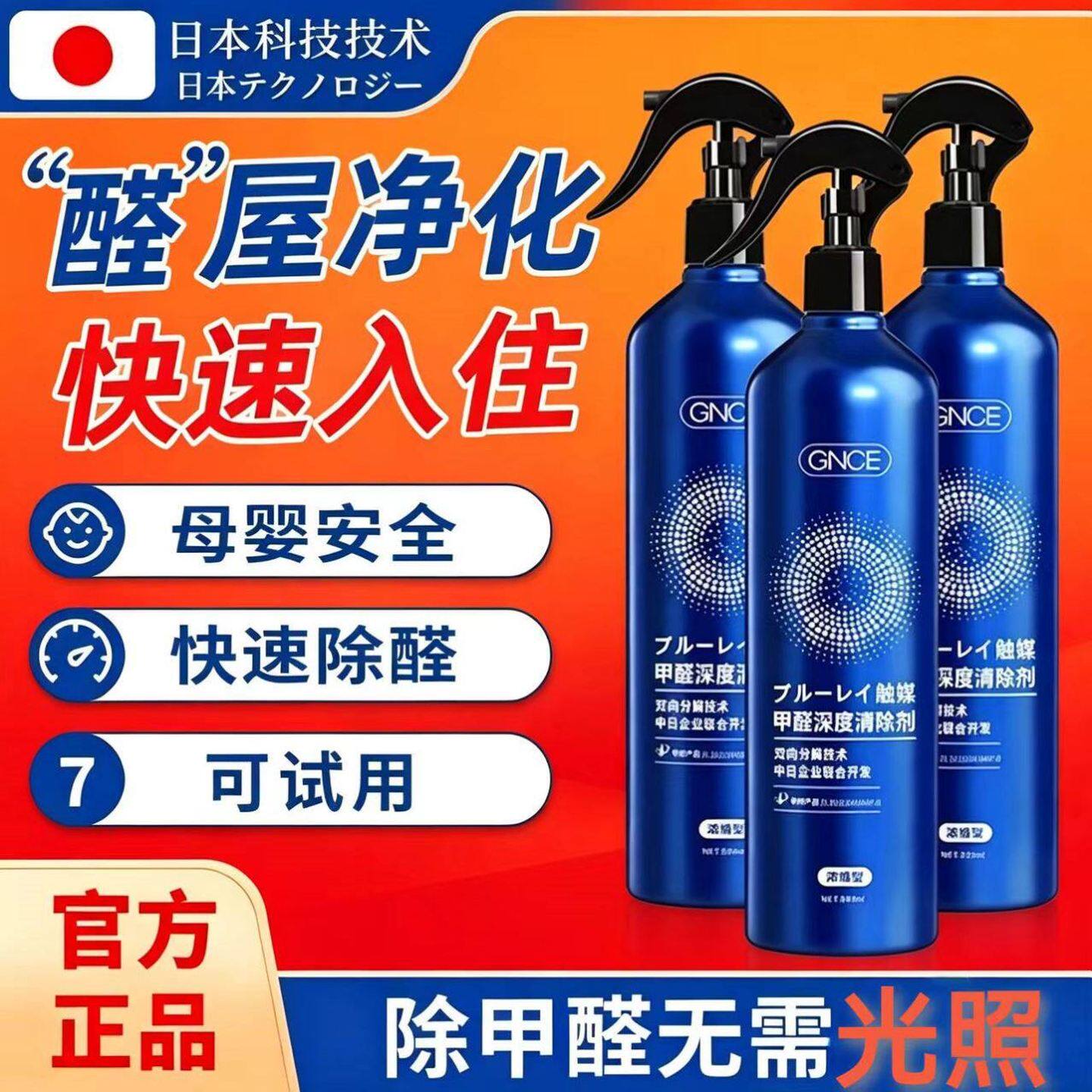 日本专研光触媒甲醛清除剂除甲醛新装修房家用喷雾新车去异味净化