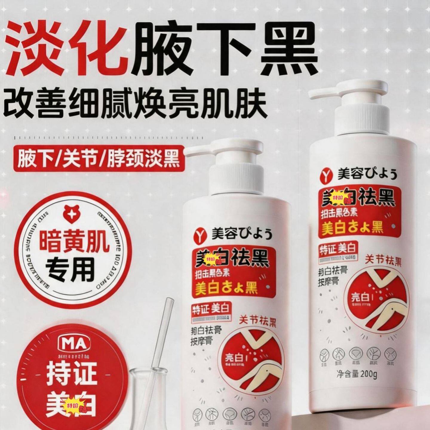 【日本研发】去关节腋下黑身体乳全身美亮嫩白淡化手胳膊肘脖子黑