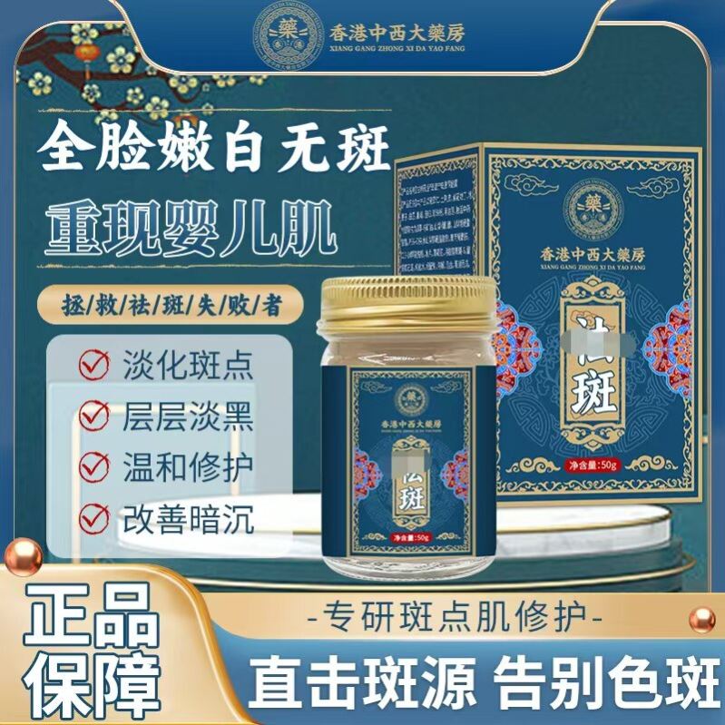 香港中西大药房淡斑膏第一名淡化色斑祛黄褐斑雀斑遗传斑官方正品