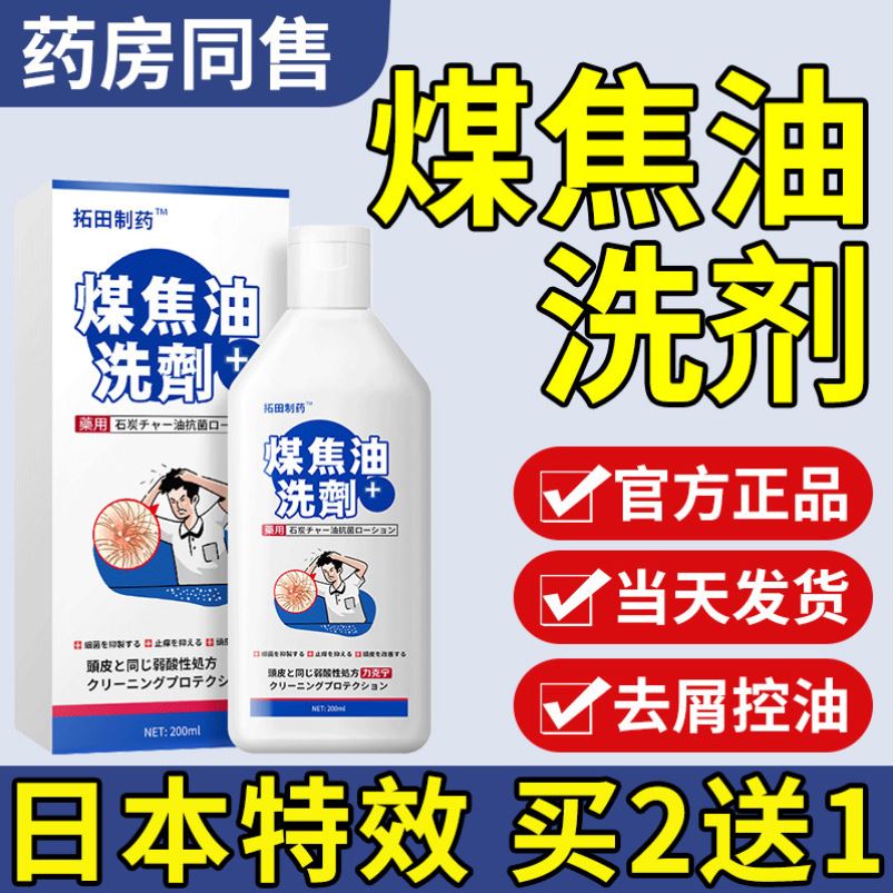 煤焦油洗剂洗发水控油蓬松去屑止正品痒去严重头皮屑毛囊旗舰店